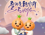 Wishing You a Joyful Harvest Moon Festival