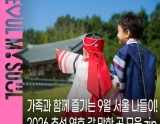 Enjoying Cultural Tourism in Seoul This Chuseok