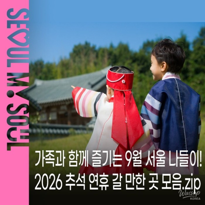Enjoying Cultural Tourism in Seoul This Chuseok