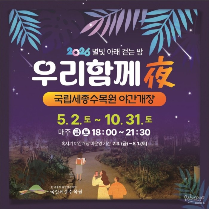 Exploring the National Sejong Arboretum: A Family-Friendly Destination