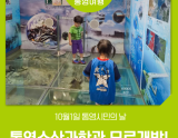 Explore Tongyeong: Free Admission to the Tongyeong Fisheries Science Museum on Citizen's Day!