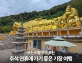 Recommended Travel Itinerary for Gijang During Chuseok