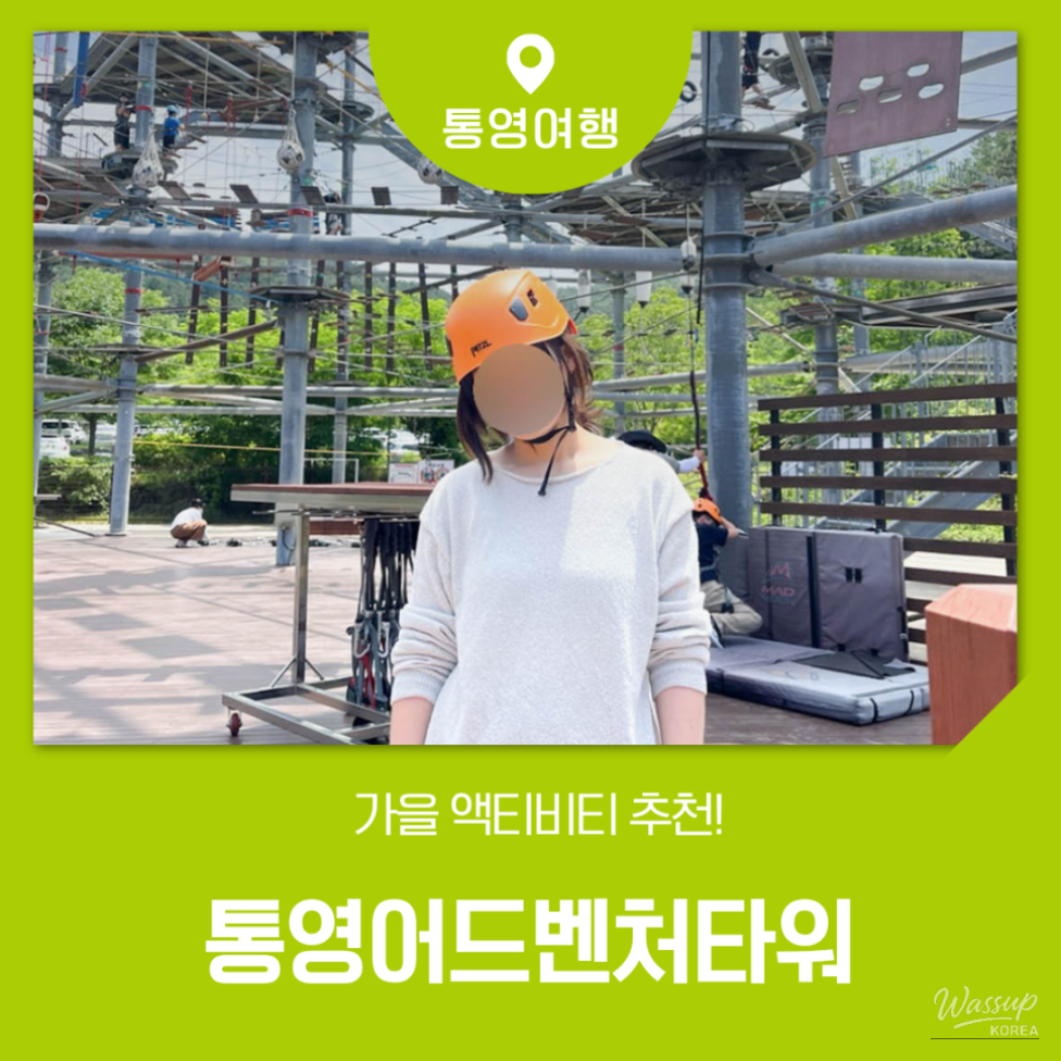 Autumn Adventures at Tongyeong Adventure Tower_01