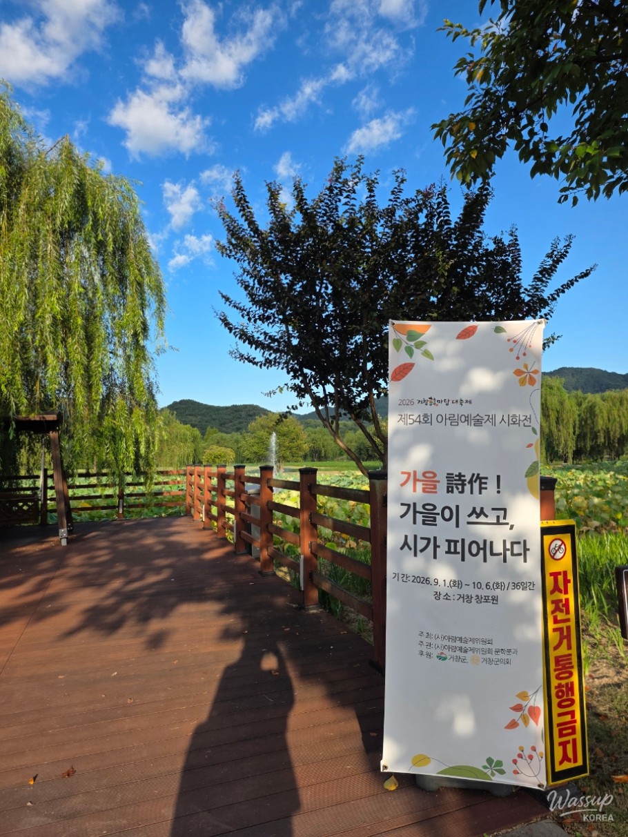 Autumn Poetry Exhibition at Changpo Garden_02