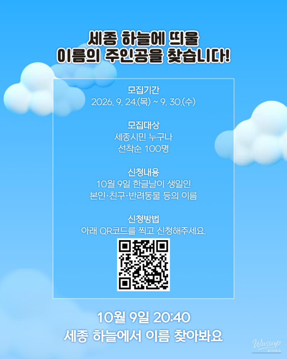My Name in the Sky of Sejong!_03