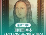 Exploring the Paper Pepper Exhibition at Jangsaengpo Cultural Warehouse