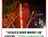 The Joyful Days of the Goyang Lake Art Festival