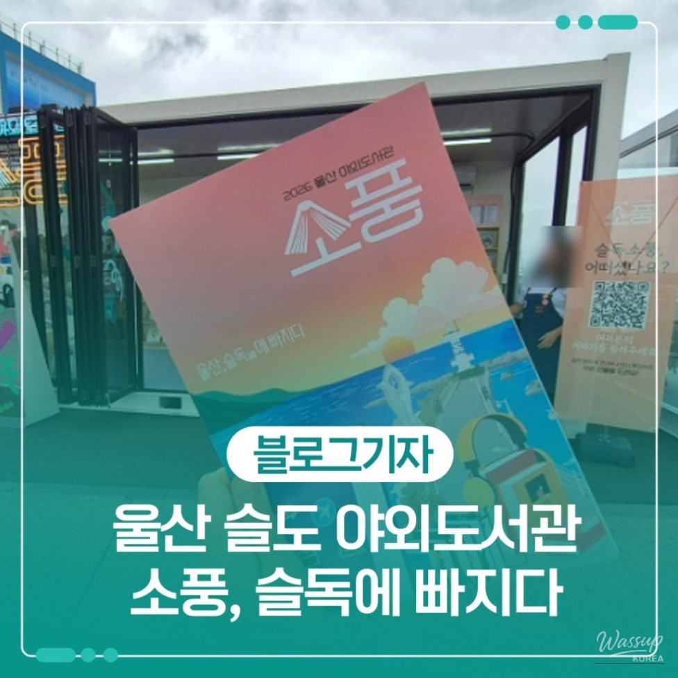 2026 Ulsan Outdoor Library Picnic: Dive into Reading_01