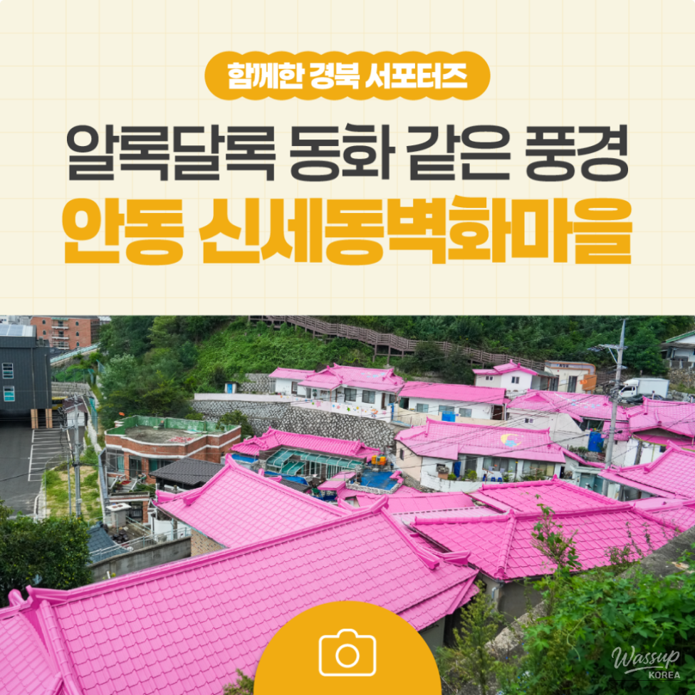 Exploring the Colorful Mural Village of Sinse-dong in Andong_24