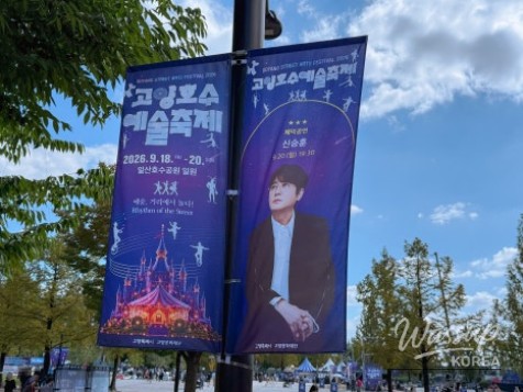 2026 Goyang Lake Art Festival: A Celebration of Autumn_03