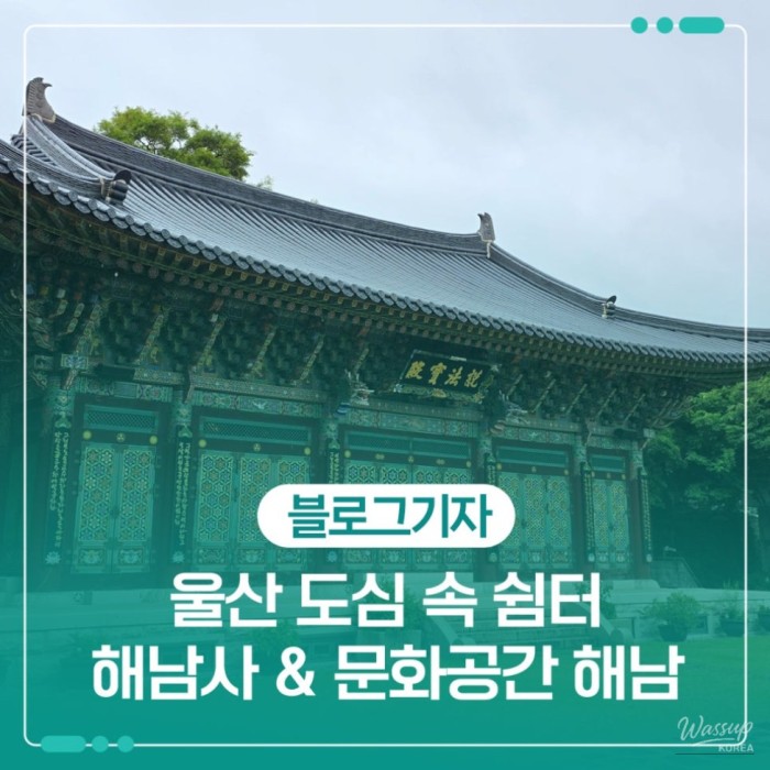 Exploring Haenamsa: A Serene Temple in Ulsan