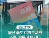 2026 Ulsan Outdoor Library Picnic: Dive into Reading