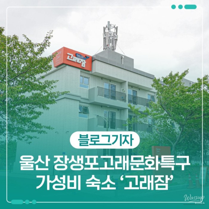 Exploring 'Goraejam': A New Family-Friendly Accommodation in Ulsan