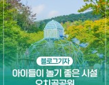 Exploring Ochi-gol Park: A Family-Friendly Destination in Ulsan