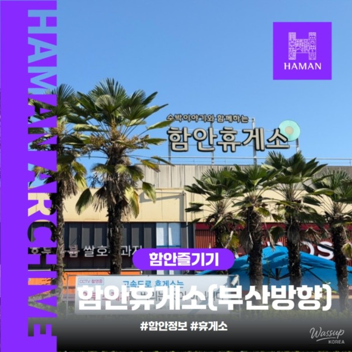 Discovering Hamann Rest Area on the Busan Direction
