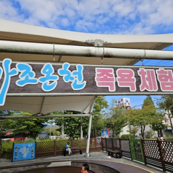 Relax and Heal at Gajo Onsen Foot Bath Experience Center