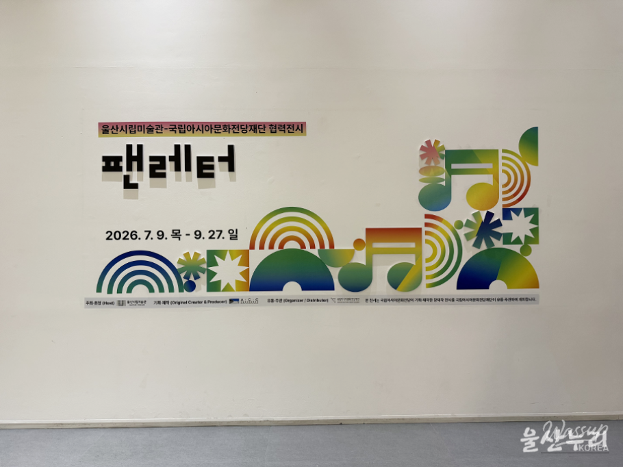 Exploring the 'Fan Letter' Exhibition at Ulsan Museum of Art_03