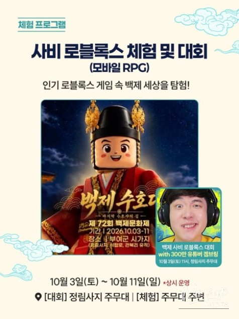 Preview of the 72nd Baekje Cultural Festival_13