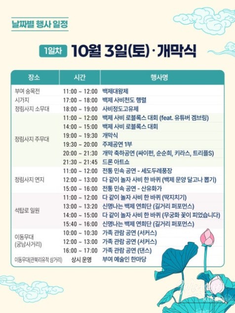 Preview of the 72nd Baekje Cultural Festival_03
