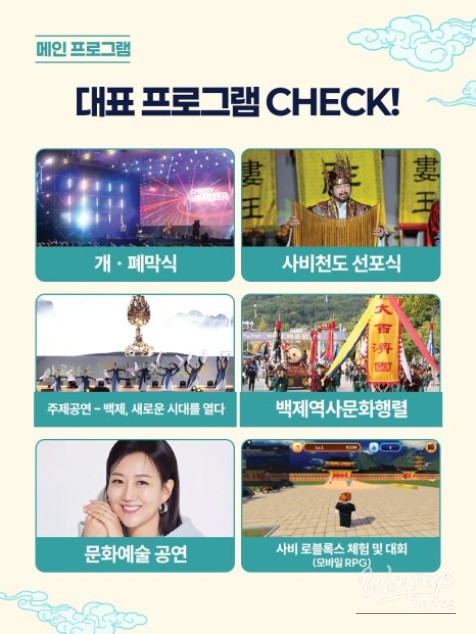 Preview of the 72nd Baekje Cultural Festival_11