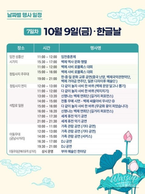Preview of the 72nd Baekje Cultural Festival_08