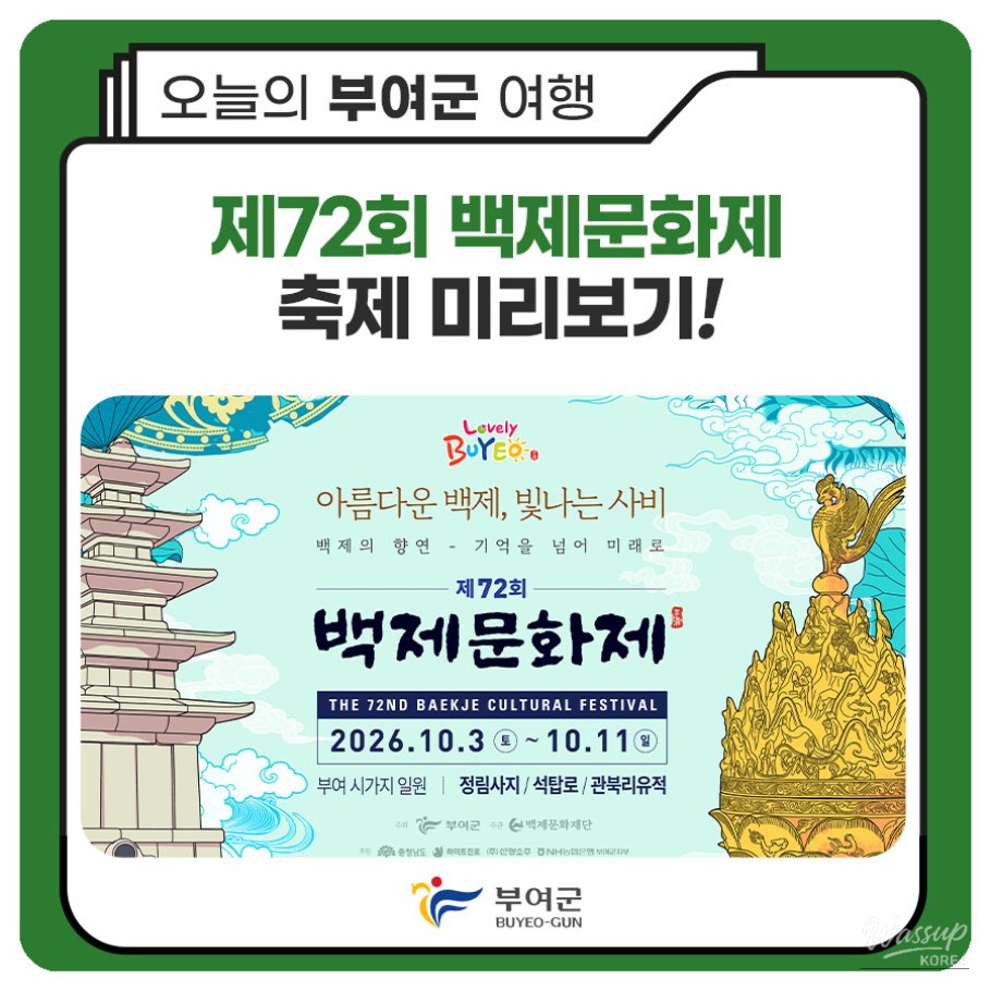Preview of the 72nd Baekje Cultural Festival_01