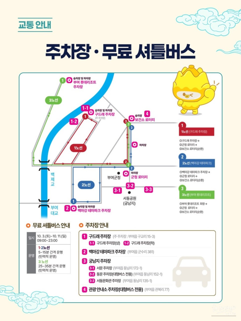 Preview of the 72nd Baekje Cultural Festival_15