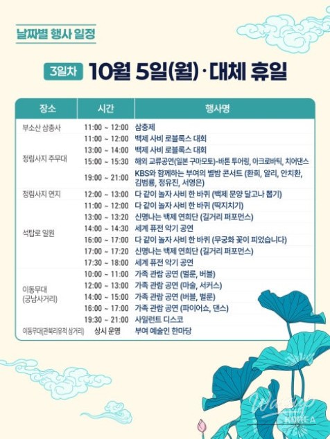 Preview of the 72nd Baekje Cultural Festival_05