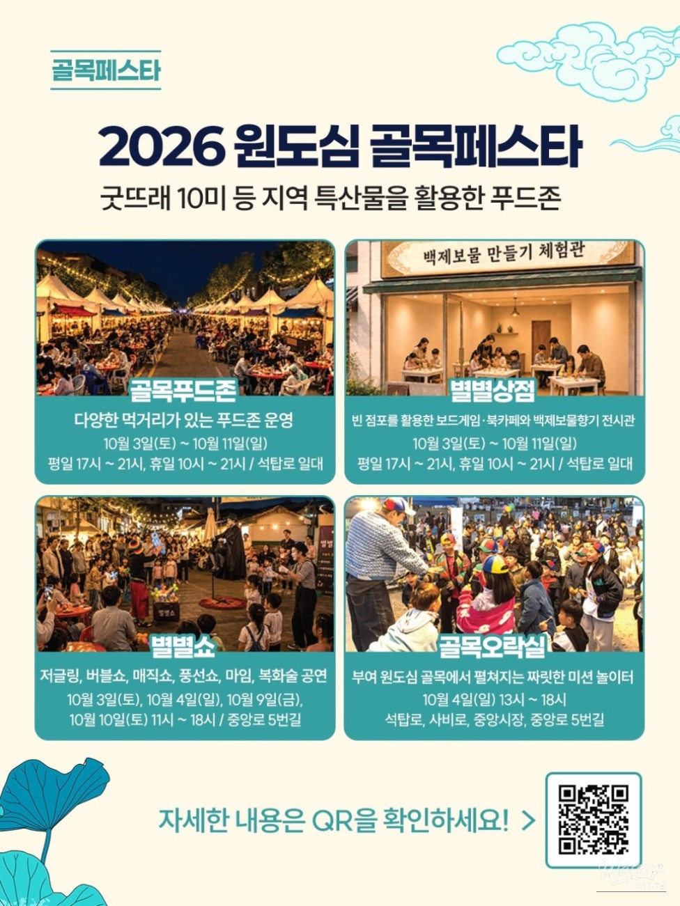 Preview of the 72nd Baekje Cultural Festival_16