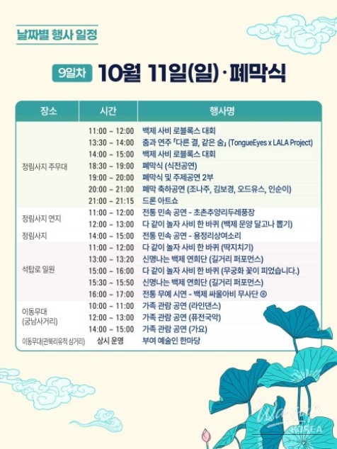 Preview of the 72nd Baekje Cultural Festival_10