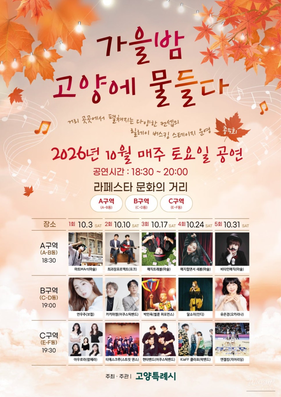 Enjoy Autumn Performances at La Festa!_01