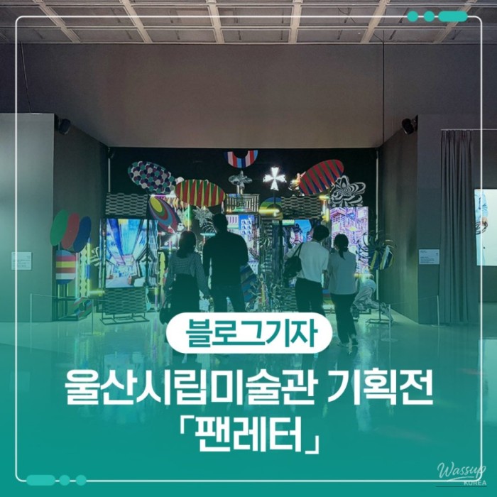 Exploring the 'Fan Letter' Exhibition at Ulsan Museum of Art
