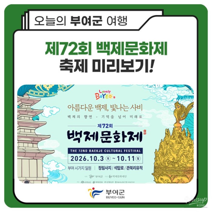 Preview of the 72nd Baekje Cultural Festival