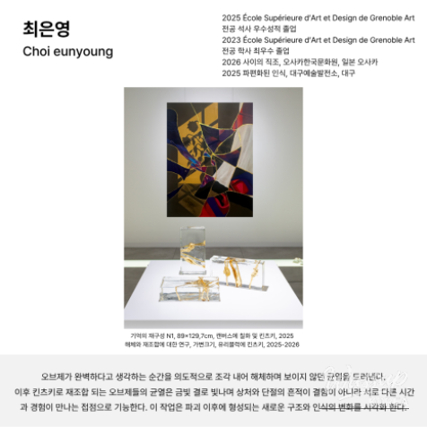 Eunyoung Choi Exhibition: After Finitude_10