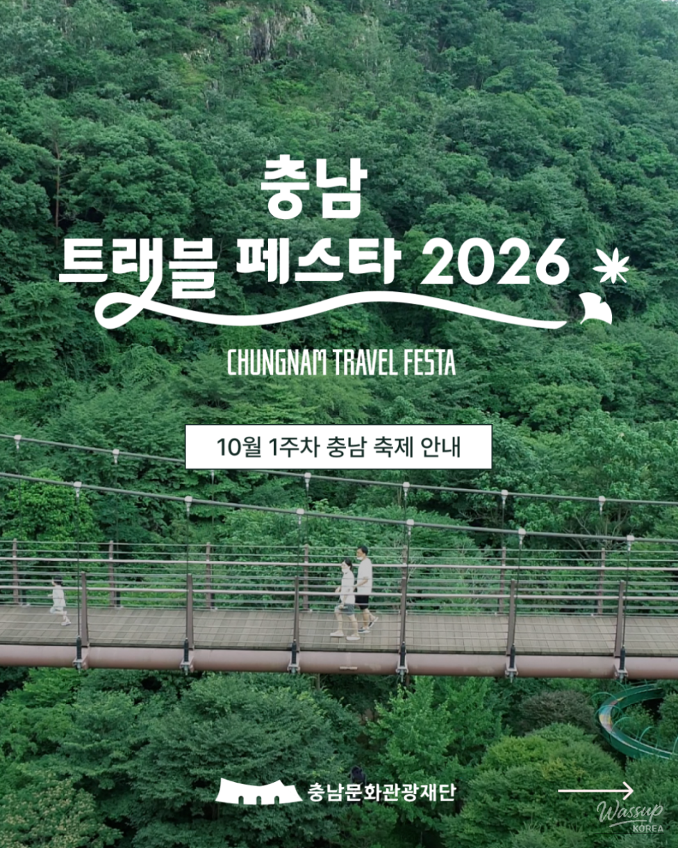 Discover Travel Fest 2026: Week 1 in Chungnam_02
