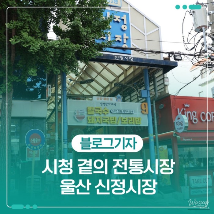 Exploring the Vibrant Shinjeong Market in Ulsan