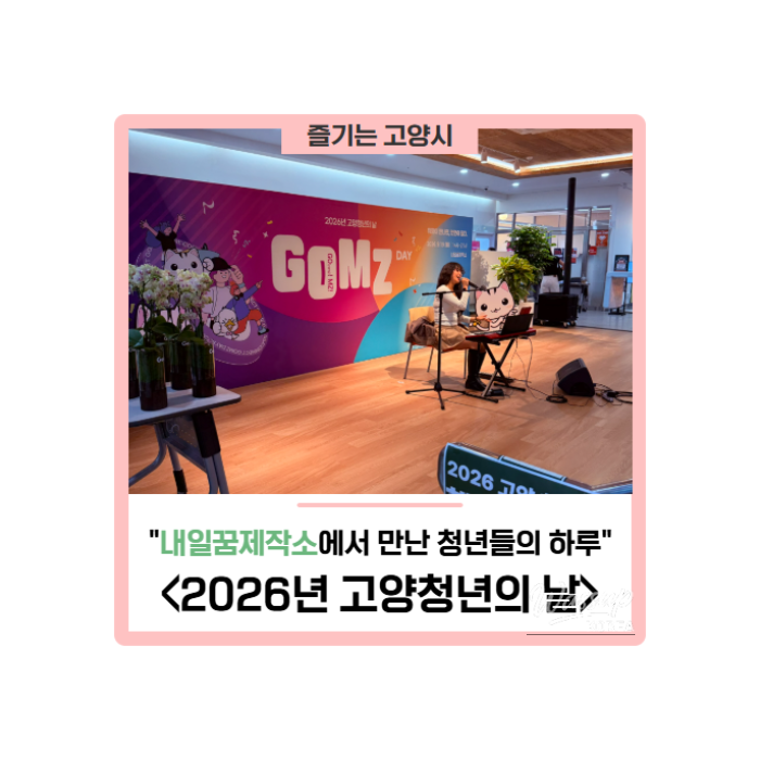 2026 GOMZ DAY: A Celebration of Youth in Goyang