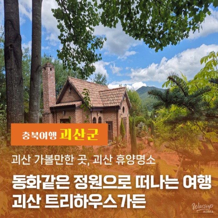 Exploring the Enchanting Treehouse Garden in Goesan, Chungbuk