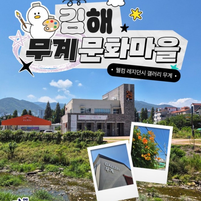 Exploring the Artistic Village of Mugye
