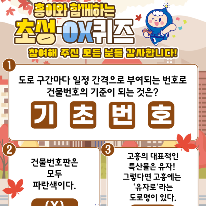 Goheung County Quiz Event Winners Announcement