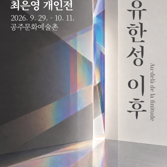 Eunyoung Choi Exhibition: After Finitude