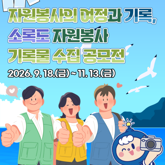 Call for Contributions: Cherished Records of Sorokdo Volunteer Activities