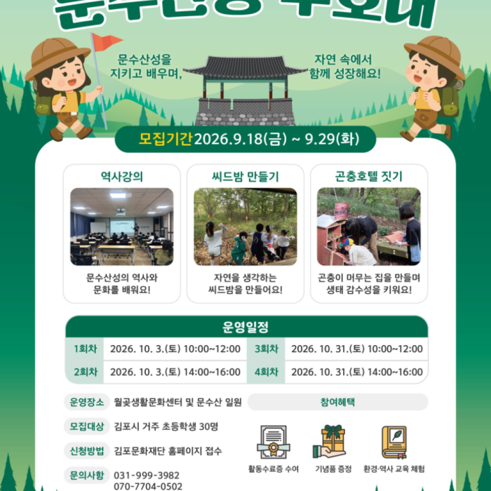 Nature Exploration Program for Elementary Students