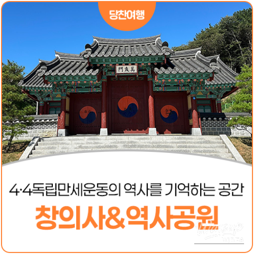 The Historical Significance of the 4.4 Independence Movement in Dangjin_15