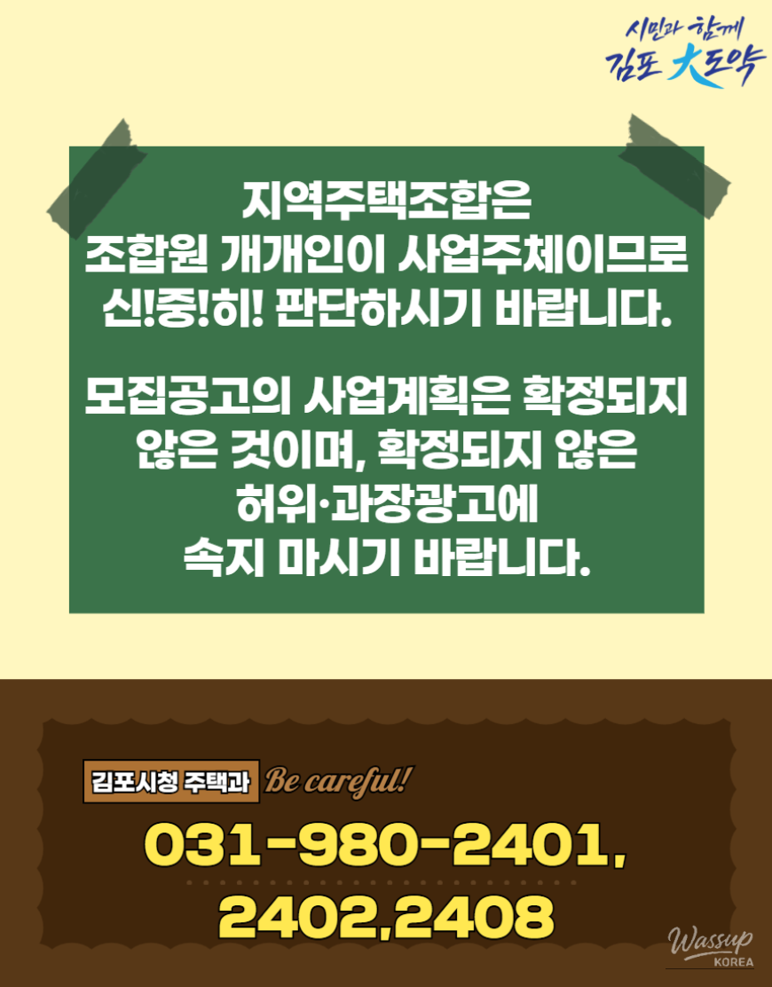 Essential Tips to Prevent Scams Before Joining a Local Housing Association_07