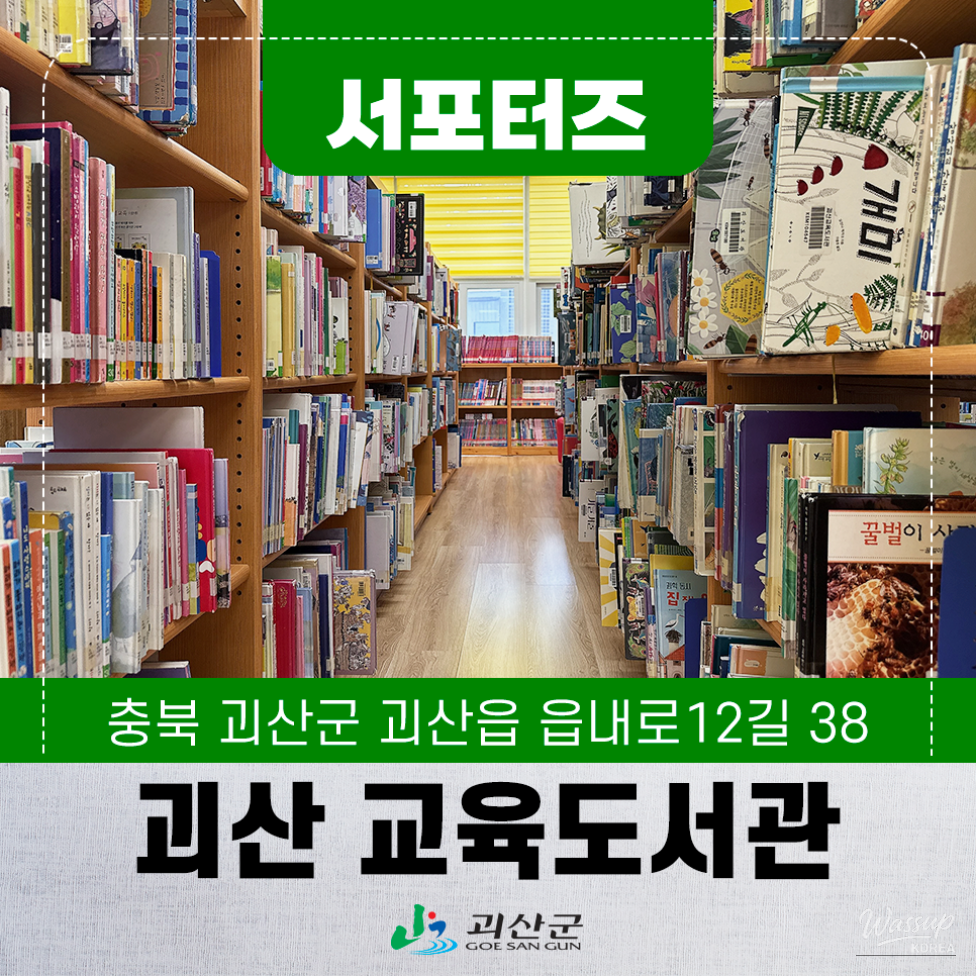Exploring the Cozy Goeasan Education Library_01