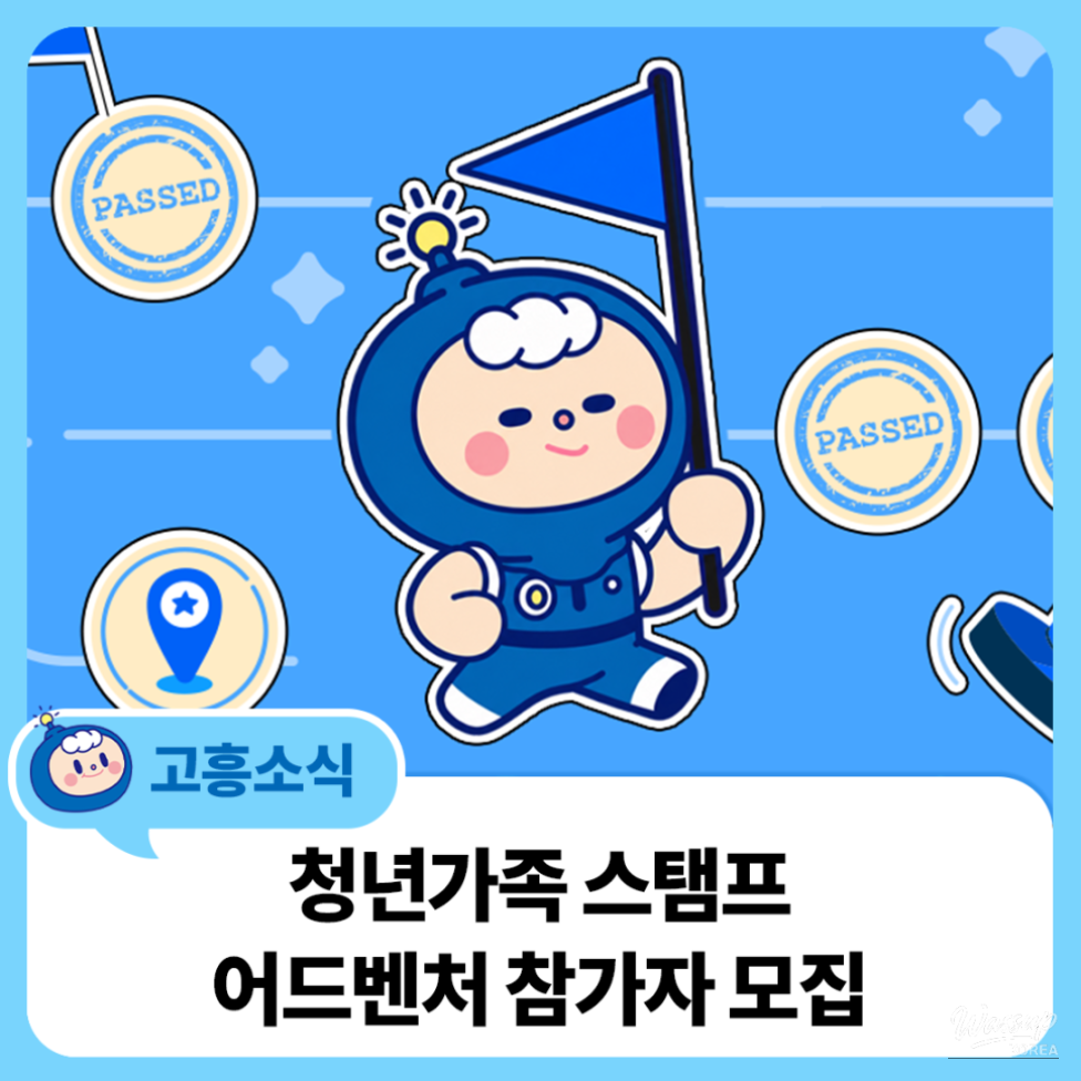 2026 Goheung County Youth Day: Join the Family Stamp Adventure!_05
