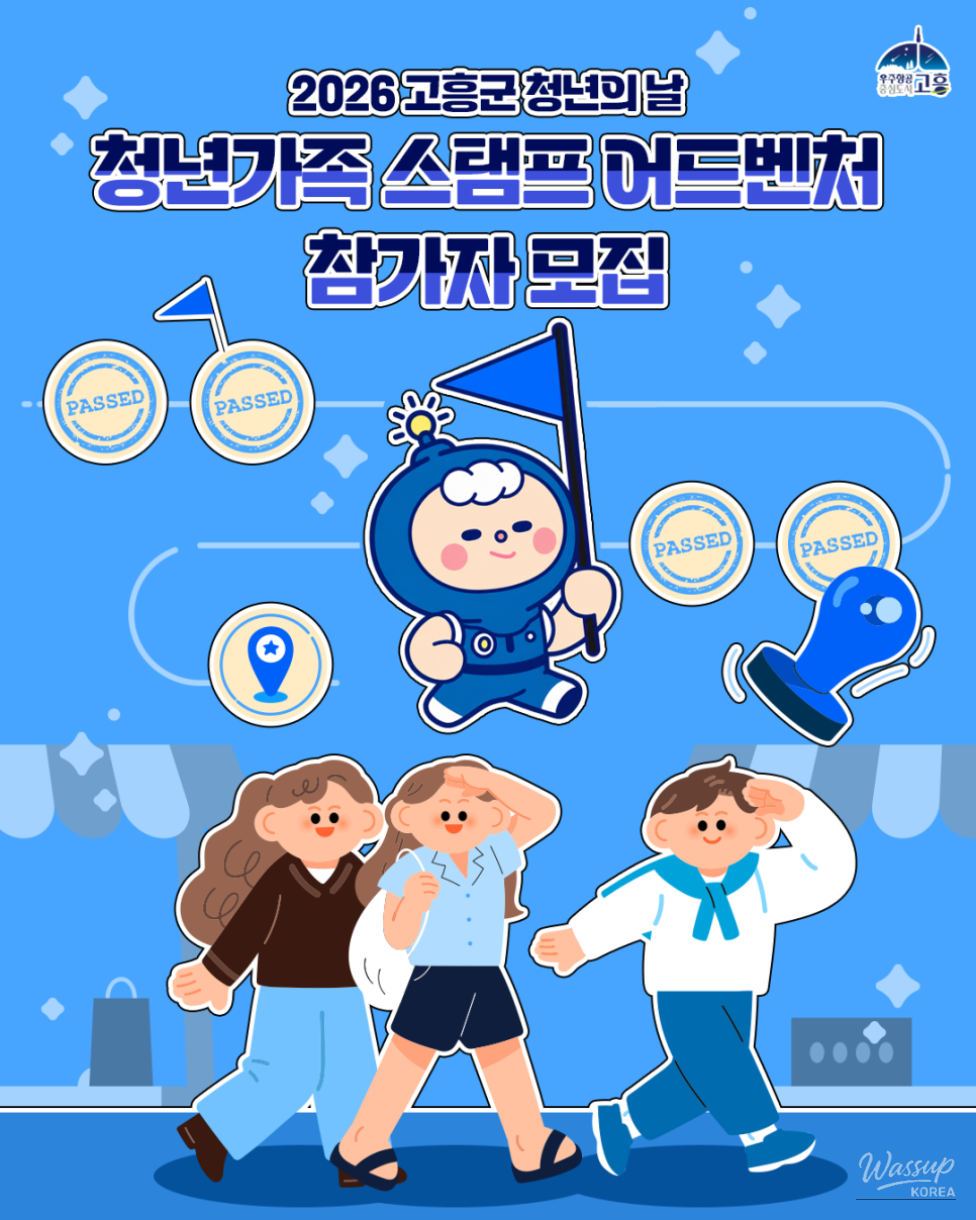 2026 Goheung County Youth Day: Join the Family Stamp Adventure!_01