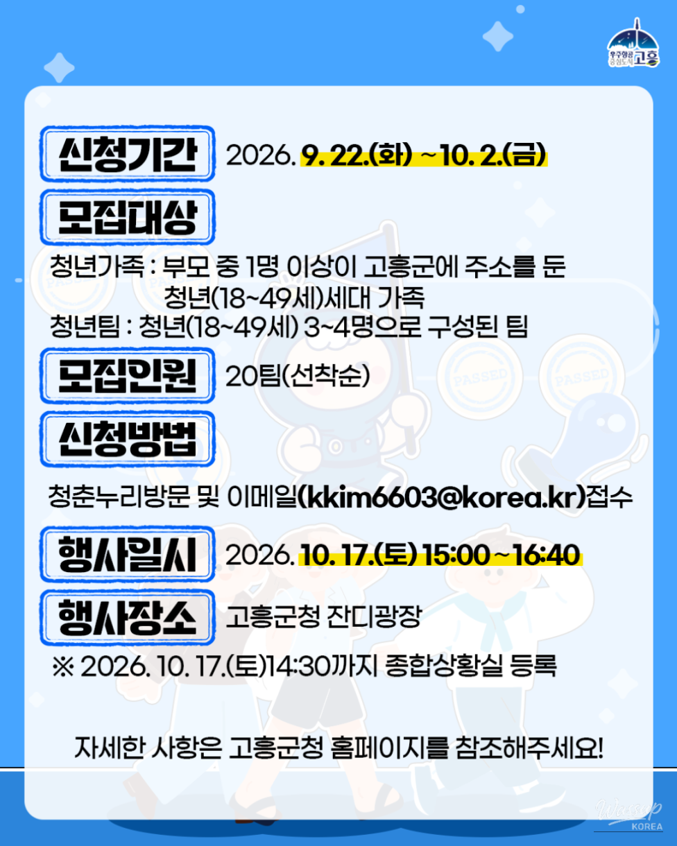 2026 Goheung County Youth Day: Join the Family Stamp Adventure!_02
