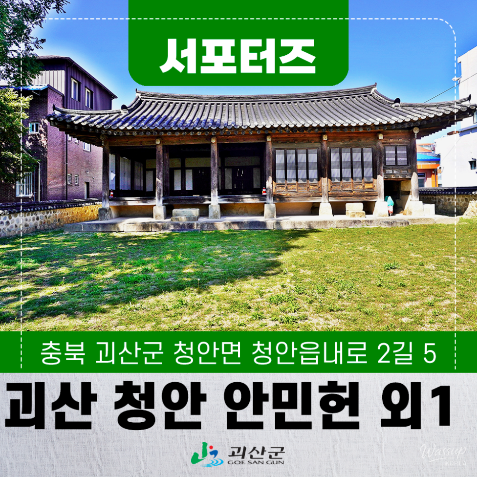 Exploring Goesan: The Historic Ginkgo Tree and Cultural Heritage_01